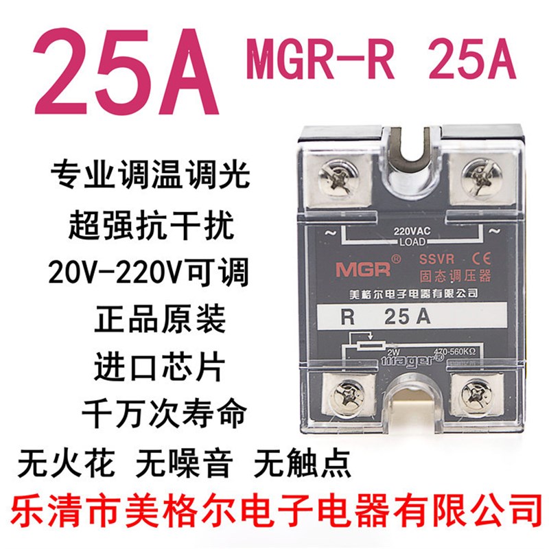 固态调压器 固态继电器SSVR R25A乐清市美格尔电子电器有限公司