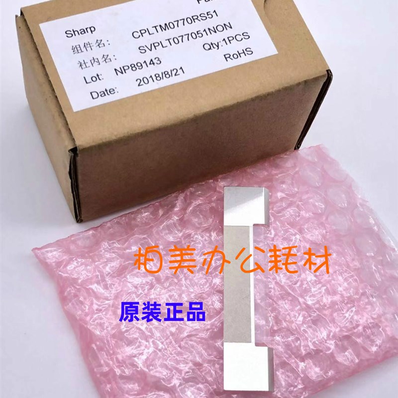 夏普AR2048 2348 2421 2221 S201 233纸盒 分页 分离板 贴片 铁板