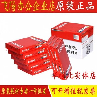 佳能A4打印复印纸高端学生家用双面多功能商务办公专用品打印白纸