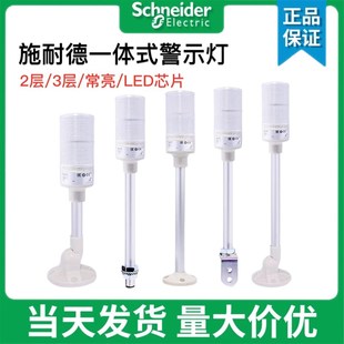 施耐德LED多层警示灯机床警灯设备信号灯三色指示灯声光报警器24V