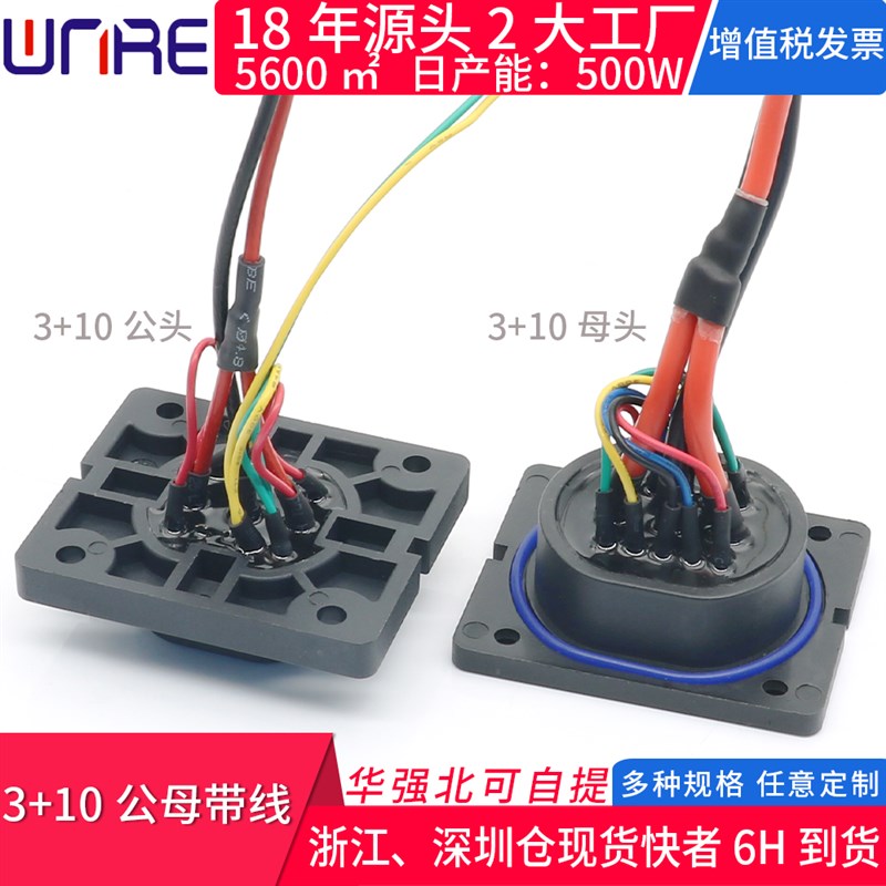 3+10公母对插头 带线XT60哈喽共享电动车充放电源接口锂电连接器