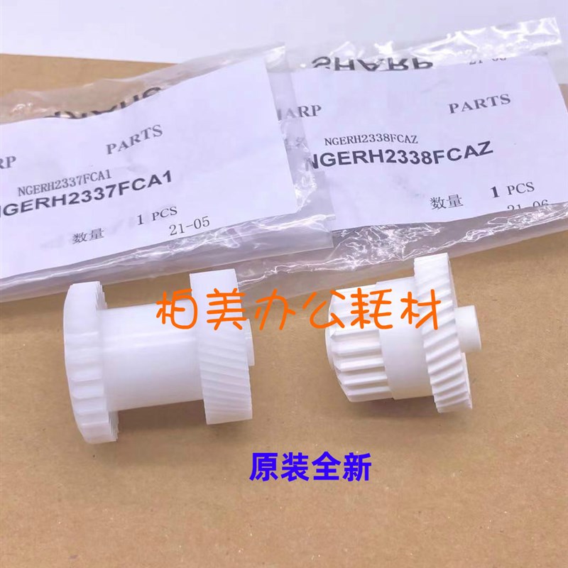 夏普4621 5621 SF S361 S461 N R 给纸组件 传送 驱动 齿轮 原装