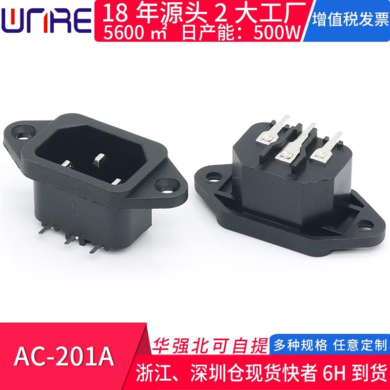 AC-201A电源插座带耳朵三脚 电饭锅电子称充电口品字型三芯座250V