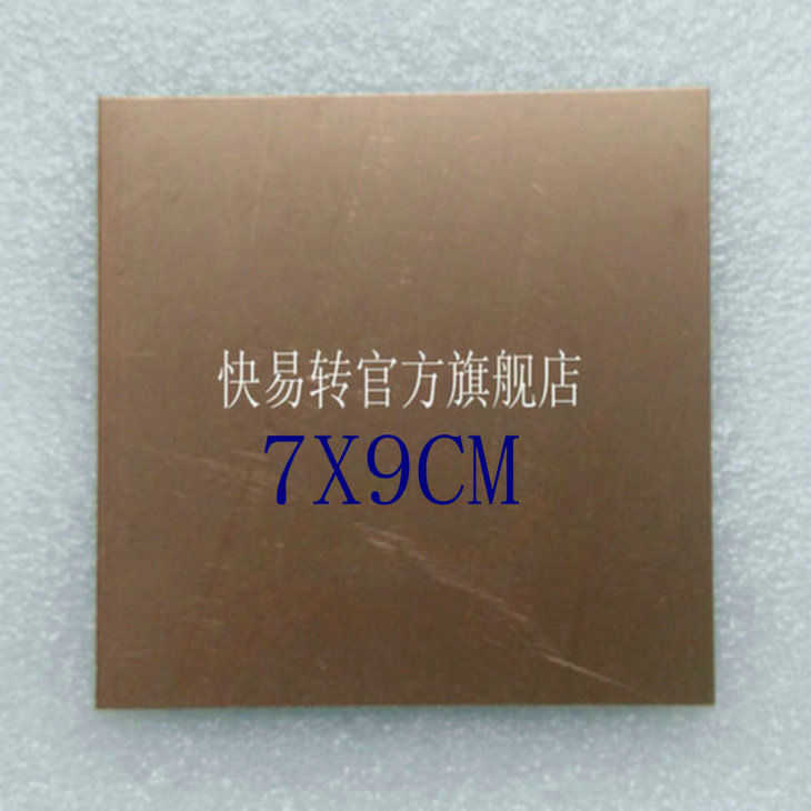 单双面覆铜板7*9/7X9/7*10/7X10/7.5X10CM厚度1.0/1.2/1.5/2.0MM