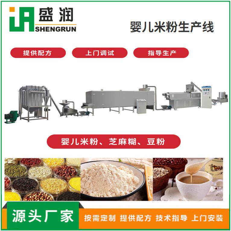 膨化营养粉生产线速溶营养粉加工设备婴儿米粉生产设备