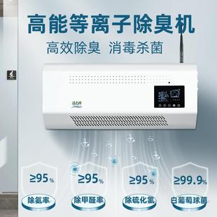 新款 除臭机公厕垃圾房宠物店去味空气净化消毒杀菌环境监测