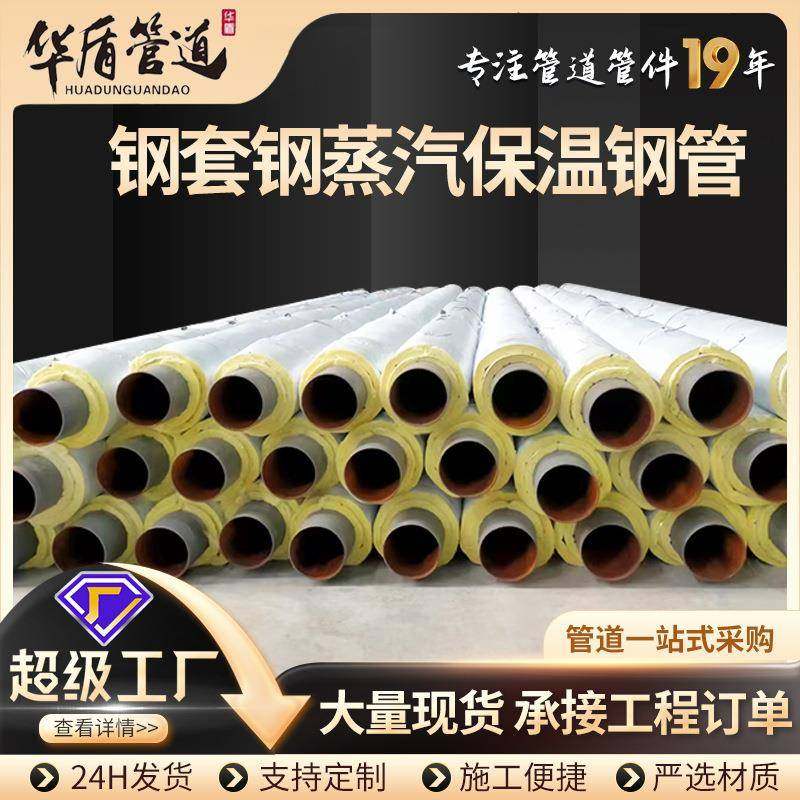 复合蒸汽钢套钢保温管大口径岩棉保玻璃棉钢制管道耐高温螺旋,金属材料及制品,钢管,淘宝优惠券,粉丝福利购,淘宝优惠卷
