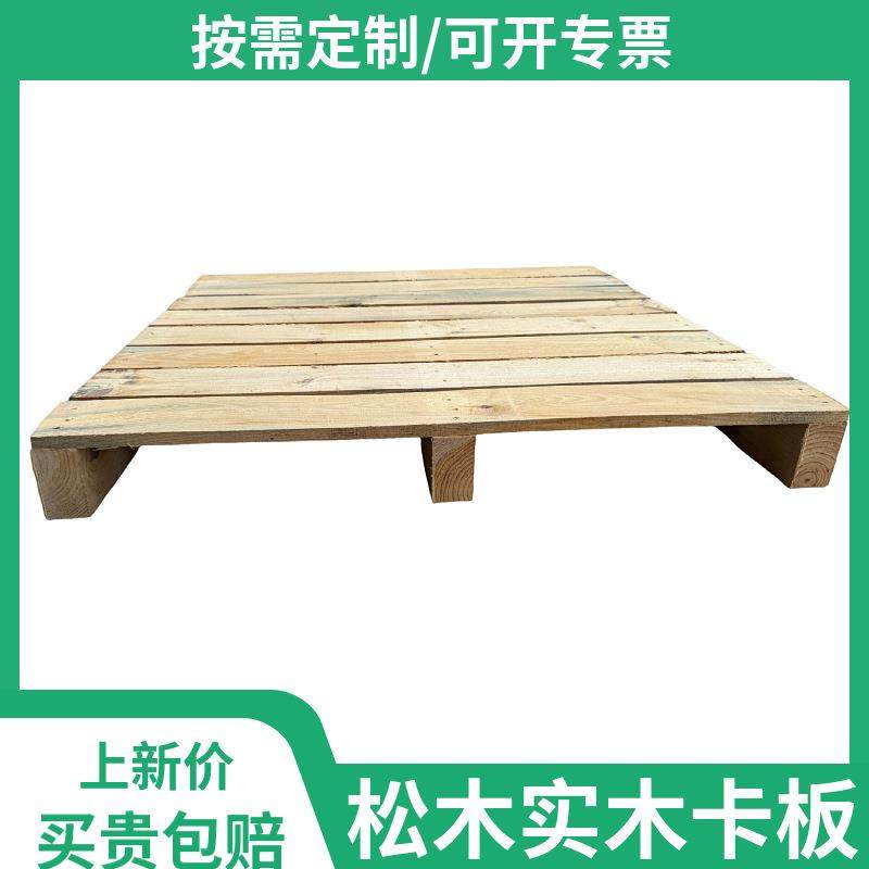 工厂加厚重型木托盘平面高硬度木卡板仓库木桟板垫放机械四面进叉,包装,木托盘,淘宝优惠券,粉丝福利购,淘宝优惠卷