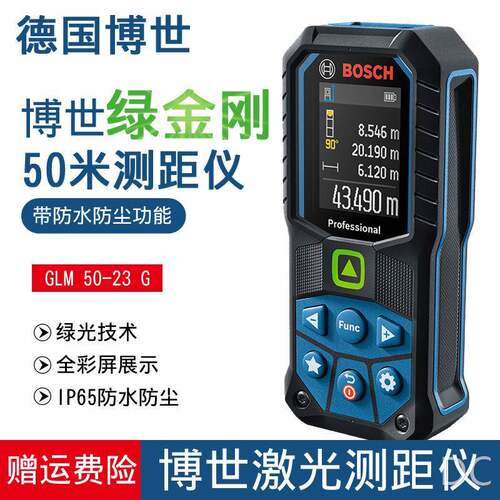 博世户外手持GLM50-2G卷尺50米测量仪电子尺电池高精度测距仪