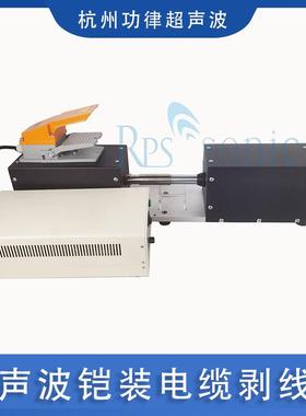 超声波铠装电缆剥线机剥皮机MIcable矿物绝缘电缆剥皮清粉直销