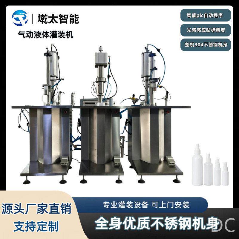 气动液体灌装机半自动液体喷雾灌装杀虫剂消毒喷雾灌装源头工厂