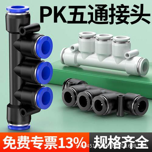 气动五通快速接头气管快插五通螺纹三色PK4/6/8/10/12mm接头