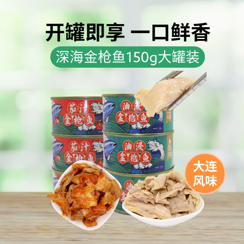 大连风味油浸金枪鱼罐头茄汁吞拿鱼寿司三明治食材即食健身代餐