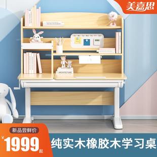 美嘉思儿童学习桌 课桌椅可升降 小学生书桌 实木家用写字桌椅套装