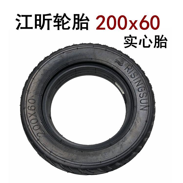 升特电动滑板车轮胎200x60实心胎小海豚200*50免充气8寸江昕轮胎