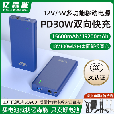 亿森能12V移动电源双向PD30W工厂