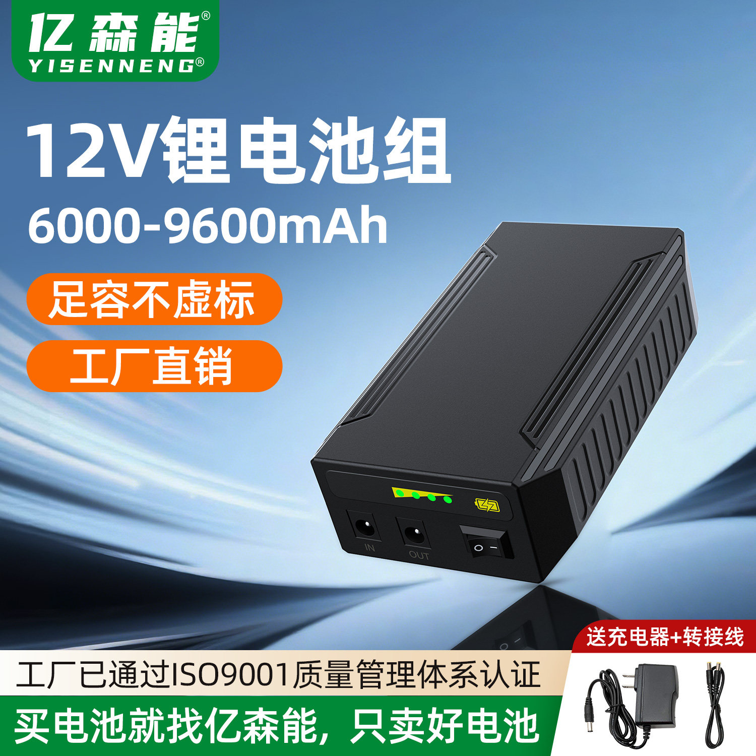 亿森能12V锂电池组大容量户外备用电源适用监控灯带路由器电子琴