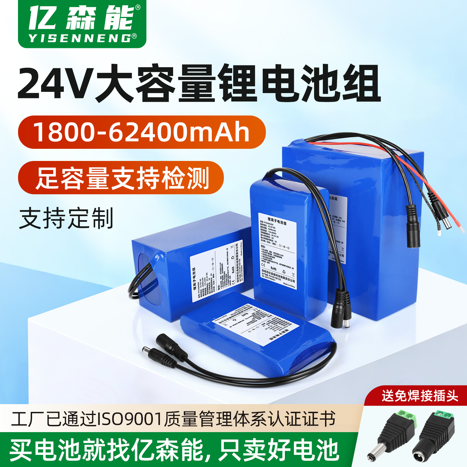 亿森能24V锂电池足容量工厂直销