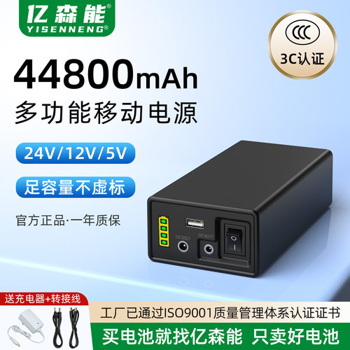 亿森能24V12V5V移动电源3C认证