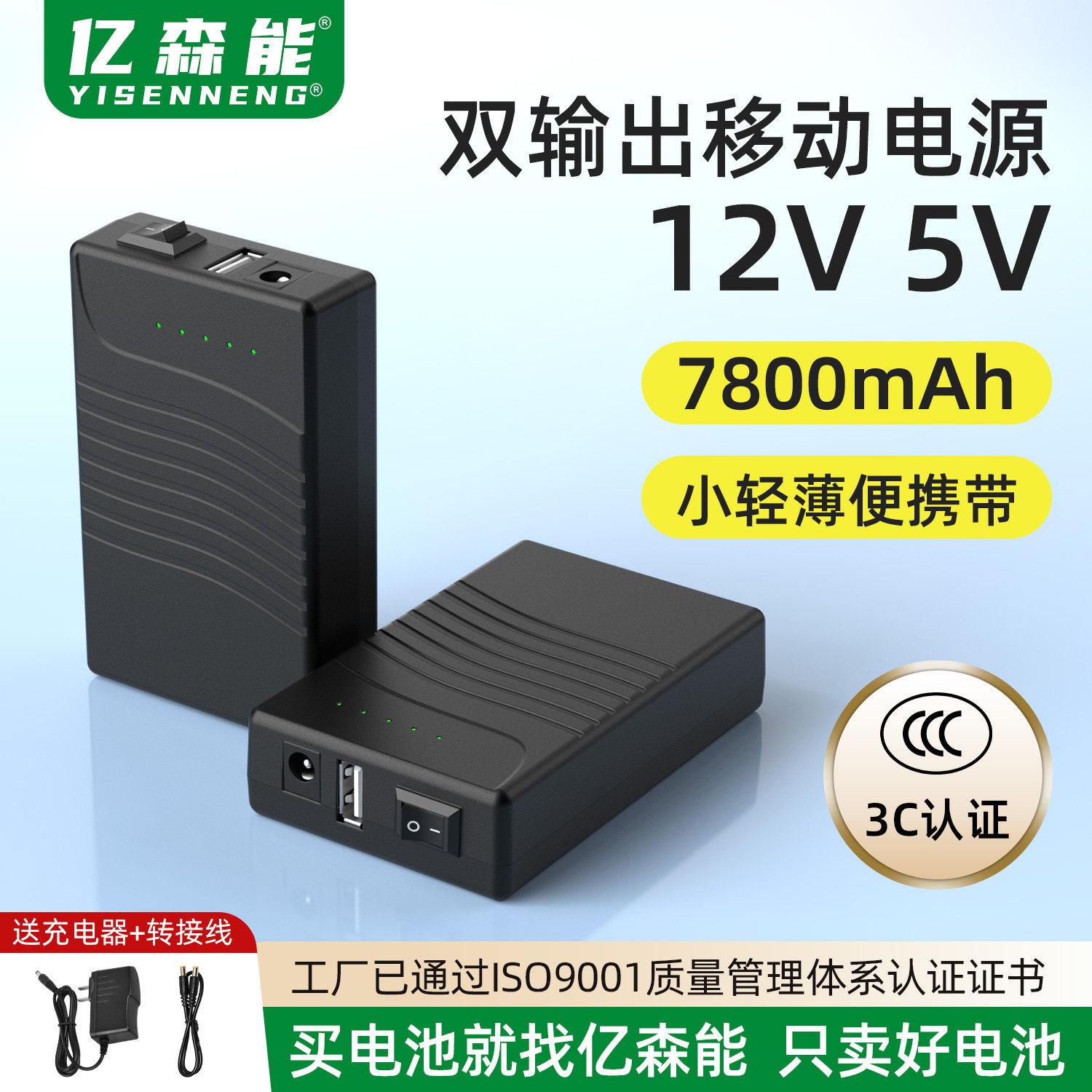 亿森能12V5V移动电源3C认证可登机大容量小体积UPS不间断可充电池