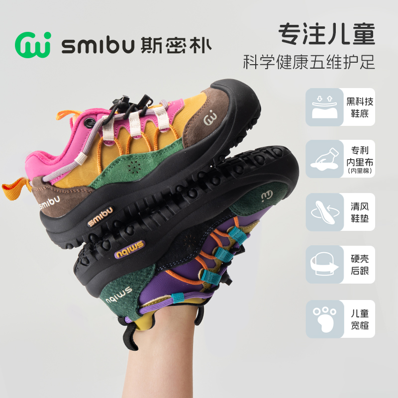 SMIBU斯密朴童鞋儿童板鞋2025秋季新款户外跑步登山运动鞋休闲鞋