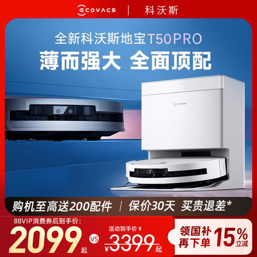 科沃斯扫地机器人T80/T50 PRO扫拖吸三合一全自动上下水防缠智能