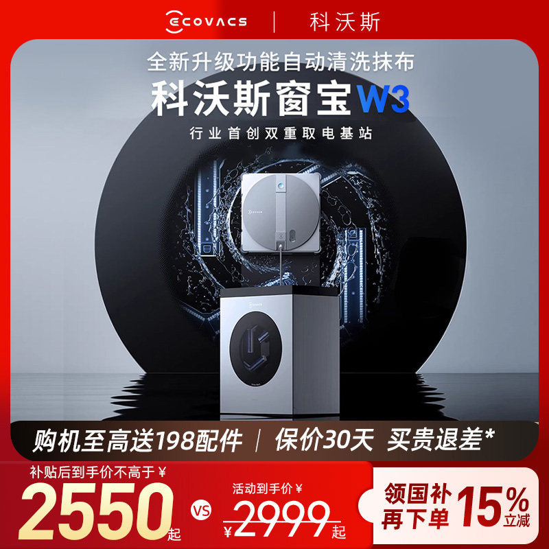 科沃斯擦窗机器人W3自动洗抹布基站擦玻璃神器窗宝高层家用官方图片