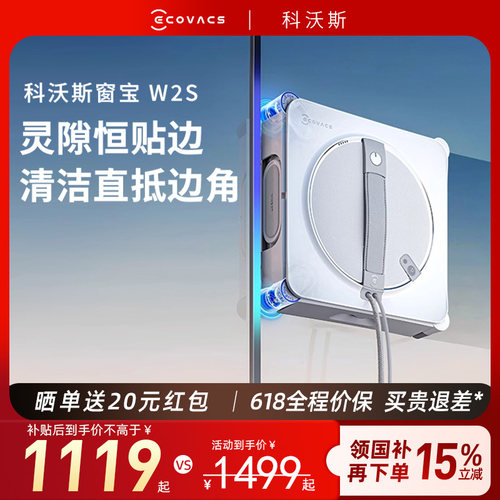 科沃斯擦窗机器人W2S/全能基站W3窗宝全自动清洁擦玻璃神器mini2