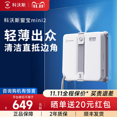 科沃斯擦窗机器人mini2全自动喷水擦玻璃神器窗宝高层家用官方