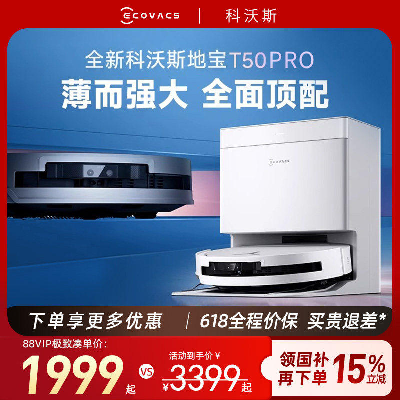 【保价618】科沃斯扫地机器人T80/T50 PRO扫拖吸三合一自动上下水