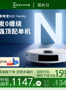 【年货节】科沃斯N20扫地机器人智能家用全自动擦地扫拖一体