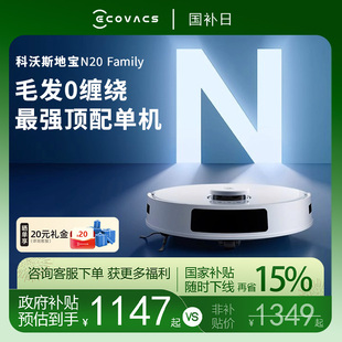 【年货节】科沃斯N20扫地机器人智能家用全自动擦地扫拖一体