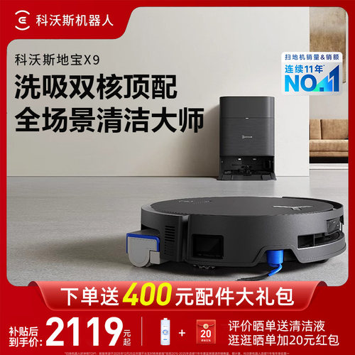 科沃斯X9扫地机器人顺丰送货上门