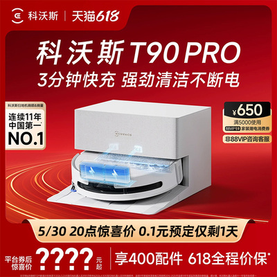科沃斯T90PRO扫地机器人全自动滚筒洗地扫拖吸一体防缠全新正品