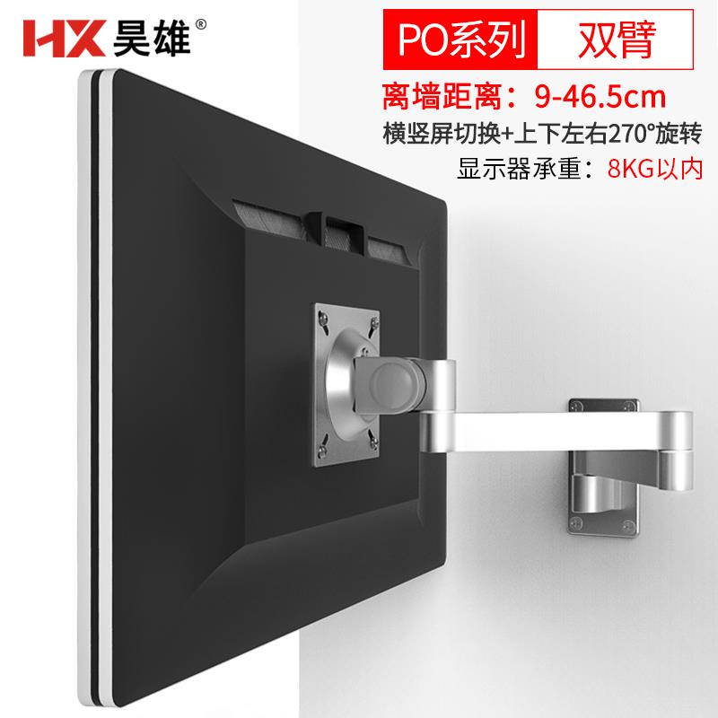 昊雄电脑显示器支架vesa底座墙壁挂架带键盘托悬臂万向旋转铝合金