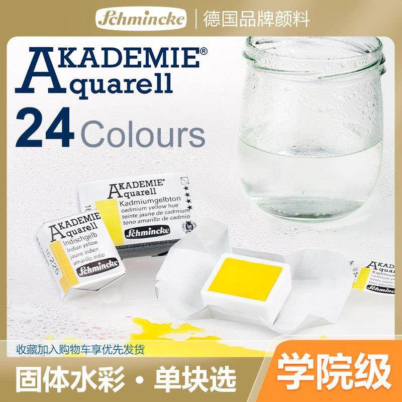 德国史明克水彩颜料学院级固体 初学者美术绘画插画水彩颜料24色,文具电教/文化用品/商务用品,水彩颜料,淘宝优惠券,粉丝福利购,淘宝优惠卷
