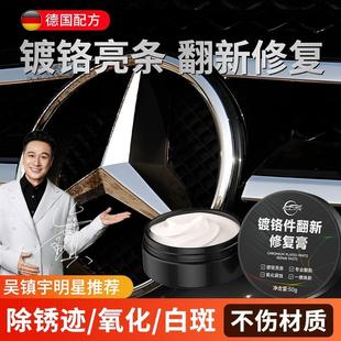 仆旅汽车镀铬件翻新剂车标镀铬亮条光亮剂不锈钢清洁电镀修复除锈