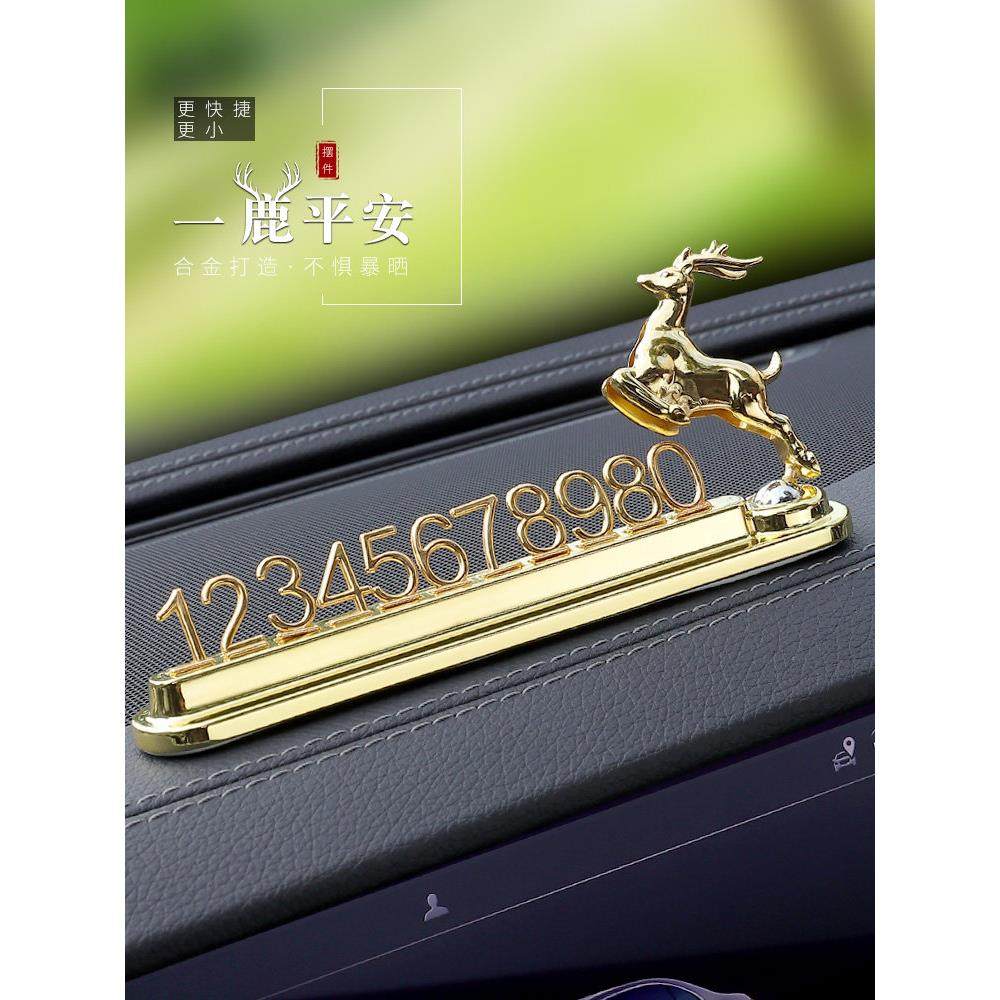 汽车临时停车号码牌个性创意松鼠挪车卡金属隐藏电话牌车内装饰品,汽车用品/电子/清洗/改装,停车号码牌,淘宝优惠券,粉丝福利购,淘宝优惠卷