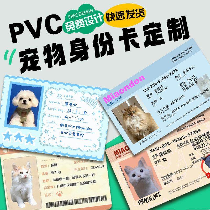 PVC宠物身份卡定制DIY卡通创意防水id卡片宠物店自印塑料卡片定做,文具电教/文化用品/商务用品,贺卡/明信片,淘宝优惠券,粉丝福利购,淘宝优惠卷