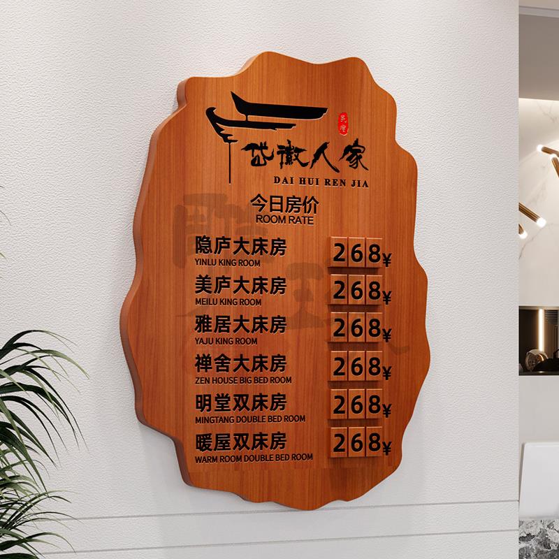 宾馆民宿价目表房价牌今日房价定制牌挂墙实木酒店价格展示牌木质