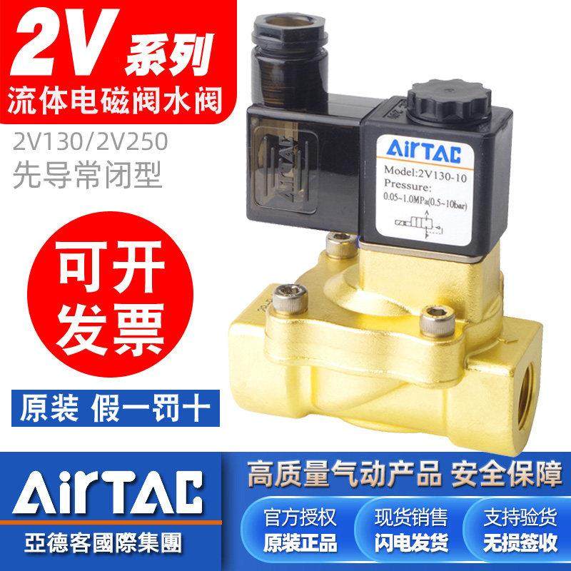 亚德客原装直动常闭型水阀2V130-10-15 250-20-25气动流体电磁阀,标准件/零部件/工业耗材,气阀,淘宝优惠券,粉丝福利购,淘宝优惠卷