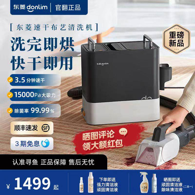 东菱速干布艺清洗机高温蒸汽烘干一体地毯沙发清洁机2.0环保机,生活电器,沙发/布艺/地毯清洗机,淘宝优惠券,粉丝福利购,淘宝优惠卷