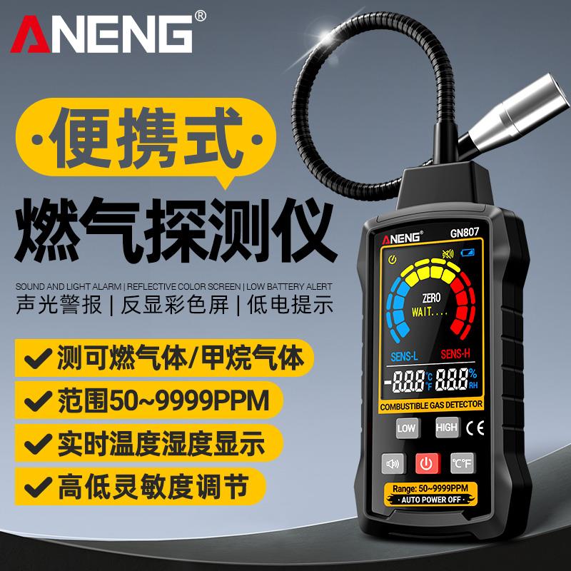 可燃气体探测检测仪可携式工业级有害气体检漏仪燃气报警仪警报器