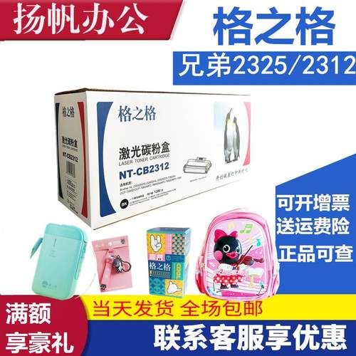 格之格CB2312硒鼓 兄弟TN2325 dpc7080D 7180 2260 2560 7380粉盒