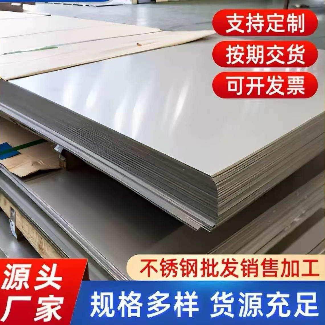 304不锈钢板中厚板201拉丝板工业板定制加工尺寸激光切割310S平板,金属材料及制品,钢板,淘宝优惠券,粉丝福利购,淘宝优惠卷
