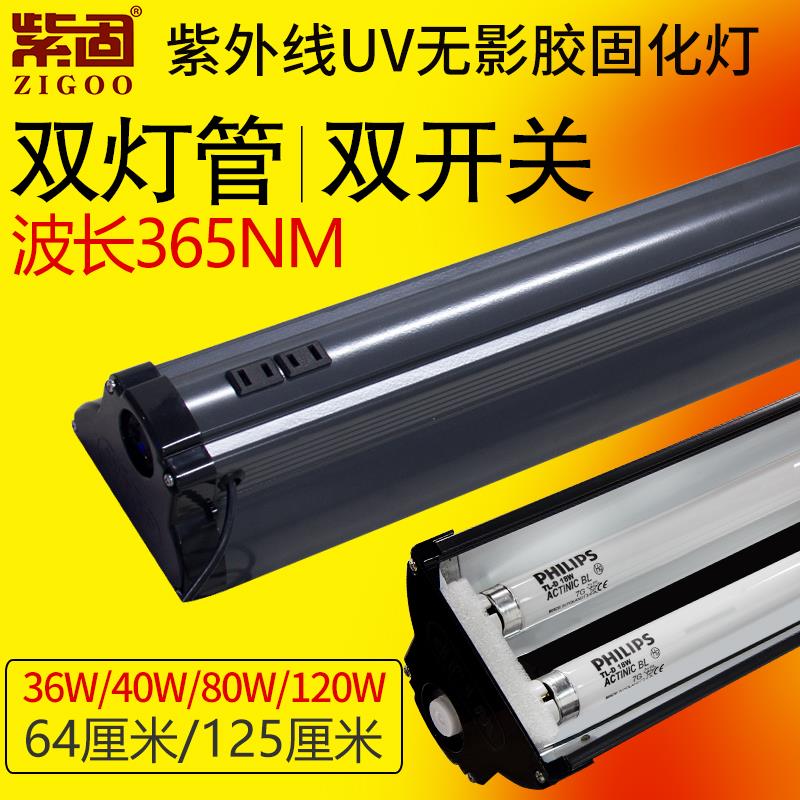 紫外线 线灯无影胶水光固化灯UV灯玻璃手机保护壳柜子家俱广告标