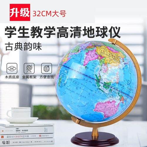 志诚 高清32cm大号地球仪实心木底座初中学生用高中生AR智能教学