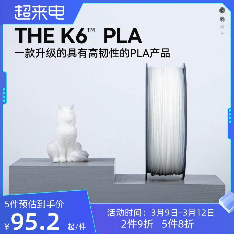 kexcelledTHE K6? PLA3D打印机耗材PLA升级高强度高增韧FDM材料1.