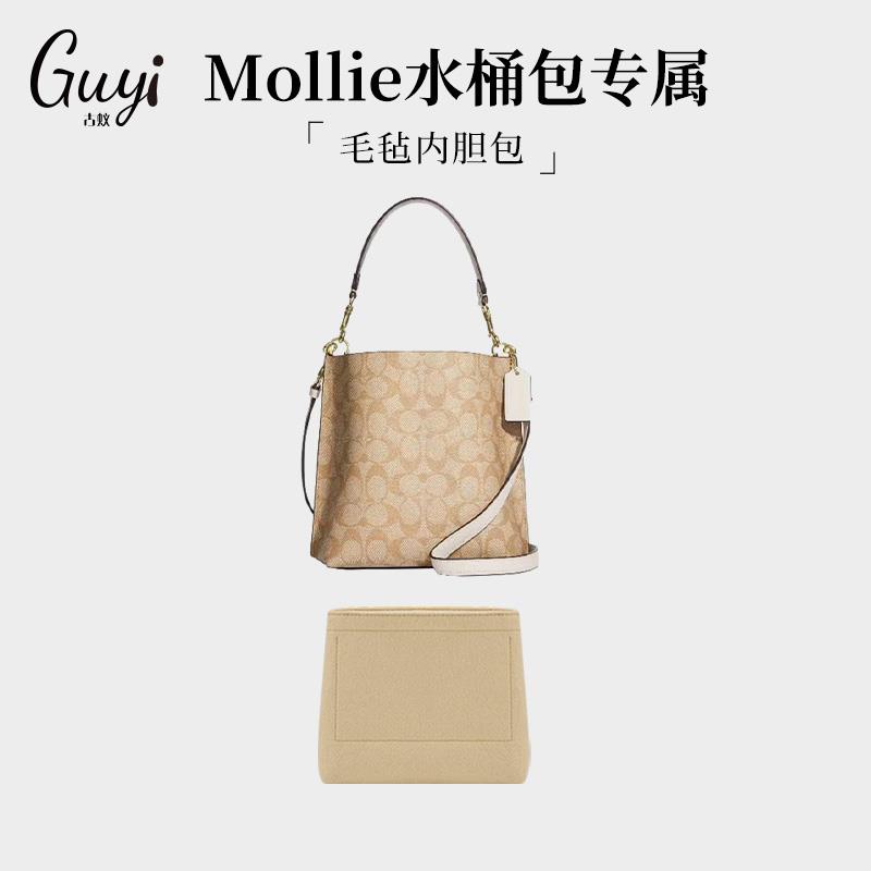 古蚁guyi适用于蔻驰coach Mollie水桶包毛毡内胆宽肩带延长链改造