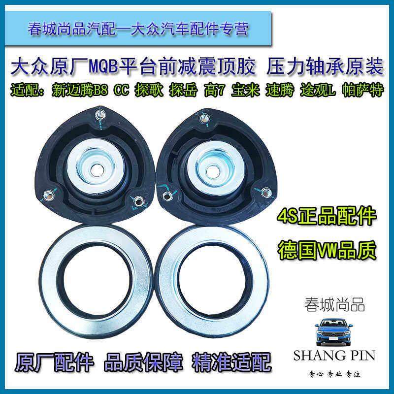 大众原厂减震器顶胶压力轴承迈腾高78途观安L凌度探歌岳平面轴承,汽车零部件/养护/美容/维保,减震器顶胶,淘宝优惠券,粉丝福利购,淘宝优惠卷